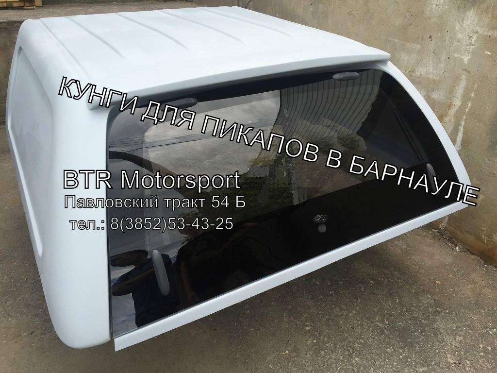 Кунг коммерческий (2 стекла, в грунте) на Toyota Hilux  (2015-)